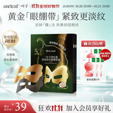 一叶子眼膜抗皱紧致淡纹补水保湿舒缓提拉紧致眼周淡退眼纹礼物送女友