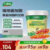 三棵树漆（SKSHU）界面剂墙固彩色内墙固沙剂增强基层抗碱防潮地固墙面加固剂 9KG