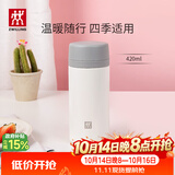 双立人（ZWILLING）保温杯男女大容量茶漏杯不锈钢水杯茶水分离家用便携 白色420ml