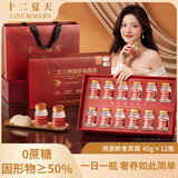 十二夏天【节日礼盒】即食燕窝红色礼盒装40g*12瓶可溯源0蔗糖孕妇滋补品