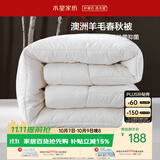 水星家纺被子澳洲羊毛被单人四季被芯四季通用春秋被150×210cm约3.8斤