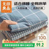 无印良品A类100%纯棉床单单件 双人全棉被单床罩床盖230*245cm