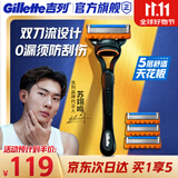 吉列锋隐5基础 1刀架4刀头 手动式剃刮胡须刀 生日礼物便携男士 京东自营旗舰 防刮伤免须泡