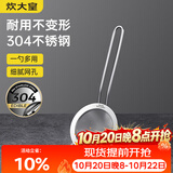 炊大皇全身304不锈钢漏网漏勺26目过滤勺小号细网面粉筛药渣可进洗碗机