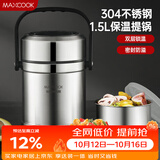 美厨（MAXCOOK）304不锈钢保温饭盒提锅1.5L 双层保温桶学生便当盒 MCTG2020