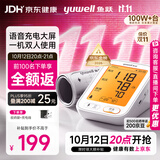 鱼跃（yuwell）热卖爆款上臂式电子血压计血压仪医用高精准血压测量仪家用680AR