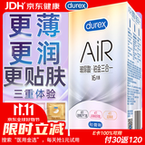 杜蕾斯避孕套AiR玻尿酸铂金三合一16只安全套空气套超薄003七夕情侣物品