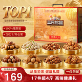 三只松鼠纯坚果礼盒2020g混发松子开心果长辈出游送礼