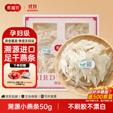 燕福元燕窝干盏燕条碎 溯源进口小燕条50g 怀孕产妇营养品双11礼品
