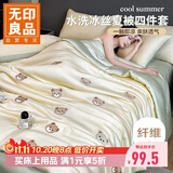 无印良品A类冰丝夏被四件套 夏凉薄被子双人空调被凉感床单枕套 200*230cm
