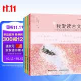 我爱读古文（彩图注音版，全4册。著名教育家，古文专家王苹苹倾力为孩子“量身定制”的古文读本。） 课外阅读 暑期阅读 课外书 