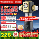 长虹（CHANGHONG）前置过滤器家用15T净水器 【全网热销50万+】新款 三合一涡轮刮洗 一键全自动冲洗 全屋中央净水机 【超15T/一键自动刮洗】-自行安装