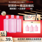 卡姿兰（Carslan）活力净颜卸妆水温和卸妆液清爽洁面保湿量贩装500ml*3 生日礼物女
