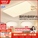 欧普照明（OPPLE）护眼吸顶灯客厅大灯可调色高显指LED照明简约灯具灯饰套餐1包安装