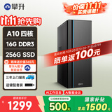 攀升商睿3 办公商用家用台式电脑台式机电脑mini主机迷你小主机（AMD-A10四核 16G 256G ）