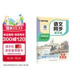【2026新版】墨点字帖荆霄鹏 七年级上册语文同步练字帖 人教版小学生硬笔生字描红本 每日一练 附赠听写默写本 视频直播跟练