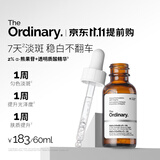 THE ORDINARY2%熊果苷+透明质酸精华60ml淡斑提亮补水保湿护肤男女生日礼物