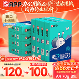 APP 金光APP（蓝蜗牛）A4/70g 复印纸a4打印纸顺滑不卡纸a4纸整箱 500张/包8包/箱（4000张）企业采购