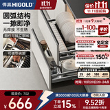 悍高（HIGOLD） 厨房橱柜拉篮碗架抽屉式碗篮加厚304不锈钢底板调味篮双层碗碟篮 750柜2层-L系列套装