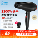 美的（Midea）1亿负离子护发电吹风 家用/发廊吹风机 2200W大功率快干不伤发吹风筒 FJ100黑  节日礼物