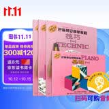巴斯蒂安钢琴教程1（套装共4册）原版引进 上海音乐 扫码购配套音视频 钢琴基础教程 钢琴书