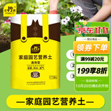 史丹利花土营养土6L 养花通用型多肉兰花专用种菜种花家用泥炭土壤种植