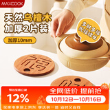 美厨（MAXCOOK）隔热垫防烫垫 乌檀木锅垫碗垫家用耐高温防水餐桌杯垫2片MCPJ0937