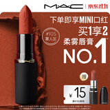 M.A.C魅可轻尤雾弹唇膏口红#925摩洛哥红哑光红棕持久化妆品生日礼物