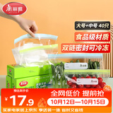 美丽雅保鲜袋食品级大中号40只冰箱冷冻蔬菜水果肉收纳双夹链自密封家用