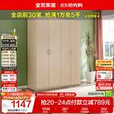 全友家居衣柜卧室家用储物收纳柜一体靠墙现代简约原木风大衣柜出租屋