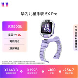 华为儿童手表 5X Pro华为手表智能手表离线定位电话极光紫华为儿童手表