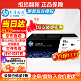 惠普（HP）CC388a黑色原装硒鼓88a硒鼓388a墨盒m226dw 1108 m1136 126a CC388ad双支套装（约3000页）成本更低