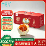 竹燕青北海咸鸭蛋550g10枚礼盒企业团购即食熟烤红树林海鸭蛋起沙流油