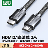 绿联HDMI线2.1线满血8K60Hz 2K480Hz高清视频连接线兼容2.0笔记本电脑接电视显示器投影仪2米70321