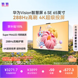 华为Vision智慧屏 6 SE 65英寸288Hz Super MiniLED国家补贴 超级投屏4K智能液晶平板电视机