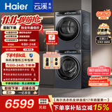 海尔（Haier）云溪3.0 滚筒洗烘套装10KG 全自动洗衣机+热泵烘干机 家用 家电补贴京东自营 583+583