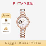 飞亚达（FIYTA）倾城系列贝母盘蝶舞镂空盘陶瓷带机械女表 节日生日礼物