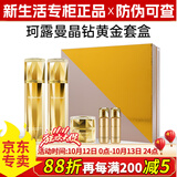 珂露曼晶钻黄金抗皱护肤系列珍珠美白套装盒新生活化妆品专柜正品 黄金抗皱套盒【淡纹抗皱】
