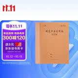 六品堂硬笔书法练字本田字格初学者小学生写字本