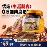 三只松鼠手撕牛肉片五香味250g罐装休闲零食牛肉干即食卤香烘烤