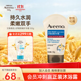 艾惟诺（Aveeno）艾维诺护手霜燕麦防干裂四季补水保湿滋润舒缓干敏皮女士100g