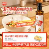 秋田满满核桃油宝宝热炒油250ml佐餐调味油辅食用油大容量【满199减70】