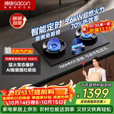 帅康（Sacon）【炊烟灶Pro】燃气灶煤气灶双灶天然气灶具嵌入式5.6kW烟灶联动定时灶免改孔 JZT-3B815