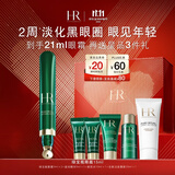 赫莲娜HR绿宝瓶眼霜15ml淡化黑眼圈护肤品化妆品礼盒中秋礼品送女友