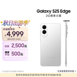 三星Samsung Galaxy S25 Edge 5.8mm超薄旗舰手机 骁龙8至尊版 AI拍照手机 12GB+256GB 钛银