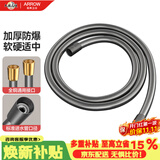 箭牌（ARROW）花洒软管PVC防爆防缠绕枪灰色1.5米手持淋浴喷头通用软管AE5973GG