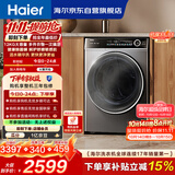 海尔（Haier）滚筒洗衣机全自动带烘干洗烘一体12公斤大容量超薄家电国家补贴京东自营健康除菌螨 659H洗羽绒服