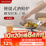 美厨（MAXCOOK）304不锈钢火锅 酒精炉小火锅干锅固体通用户外家用24cm MCT6865