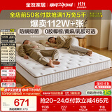 全友家居 天然椰棕床垫1.8米x2米双人床垫护脊厚款偏硬席梦思弹簧床垫