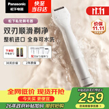 松下（Panasonic）电动私处剃毛器整机进口私处刮毛男女士脱毛仪修毛器干湿两用ES-WV62BH205